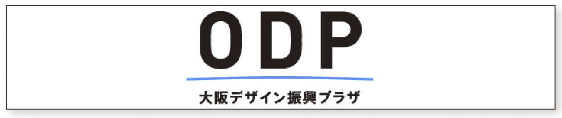 ODP大阪デザイン振興プラザ